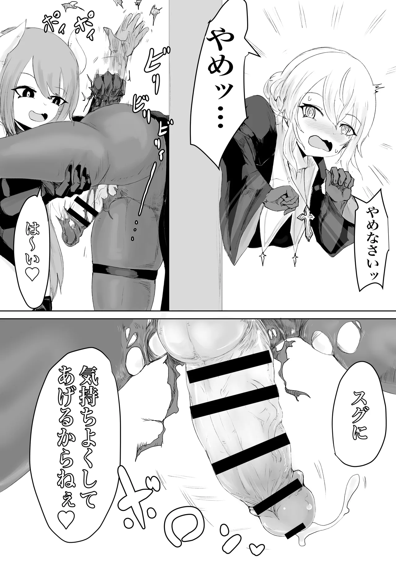 エクソシストの敗北 総集編 Page.39