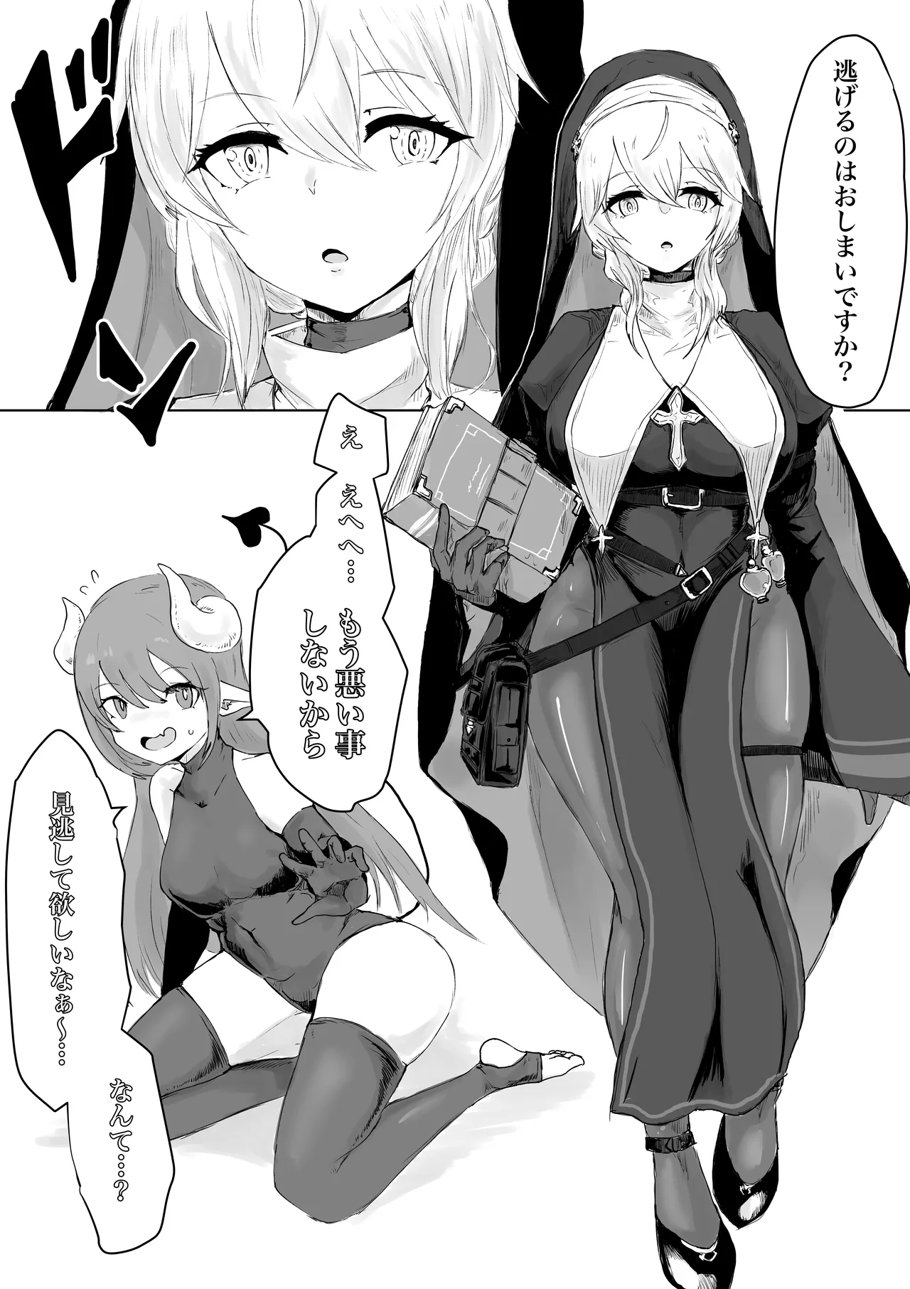 エクソシストの敗北 総集編 Page.4