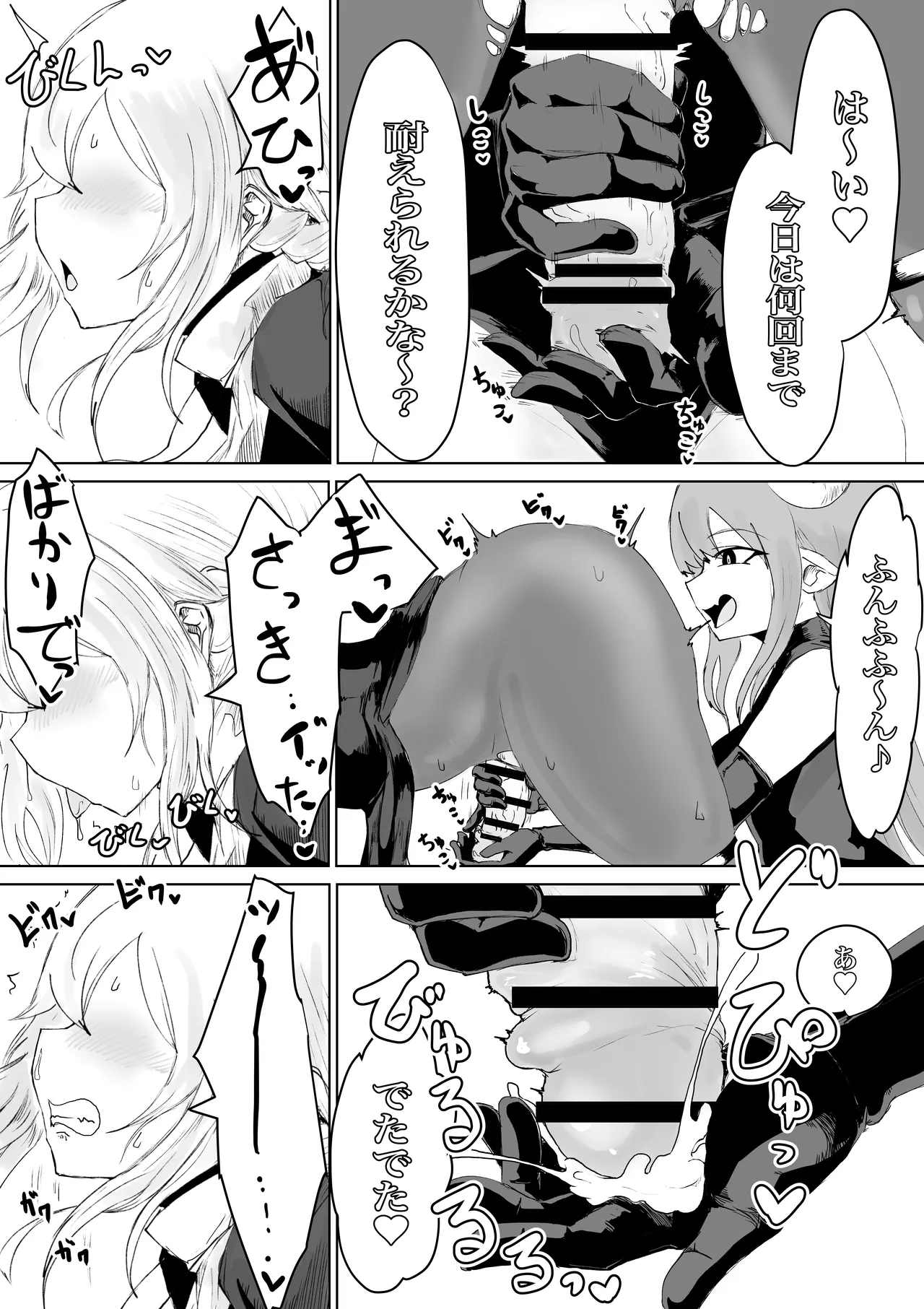 エクソシストの敗北 総集編 Page.40
