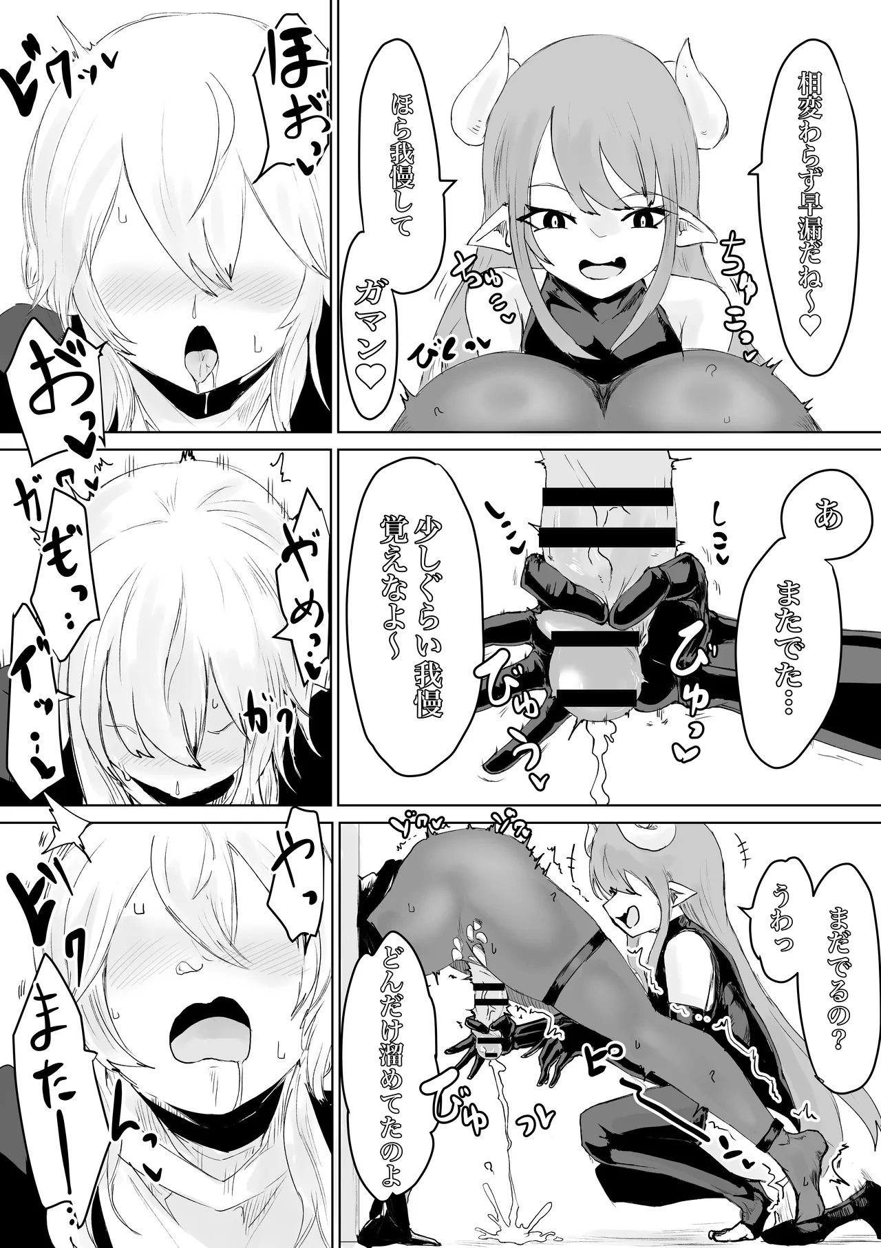 エクソシストの敗北 総集編 Page.41