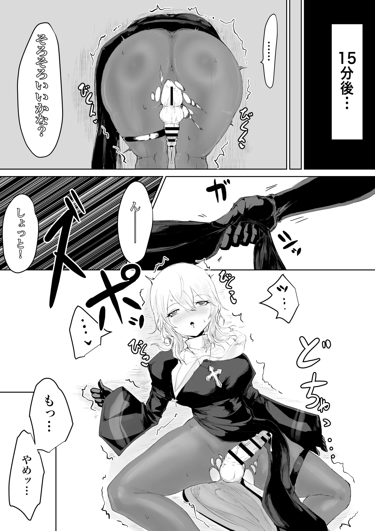 エクソシストの敗北 総集編 Page.42