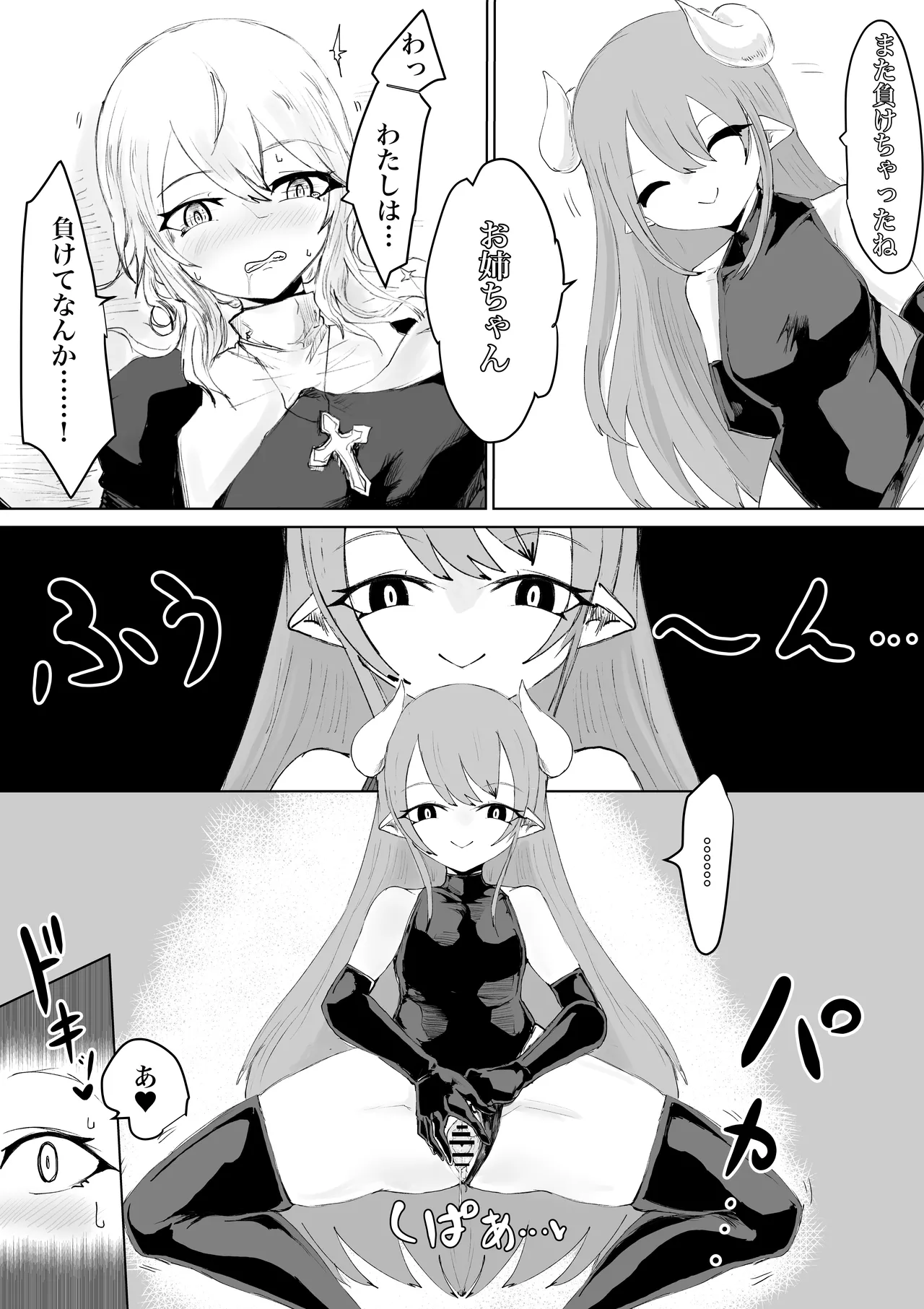 エクソシストの敗北 総集編 Page.43