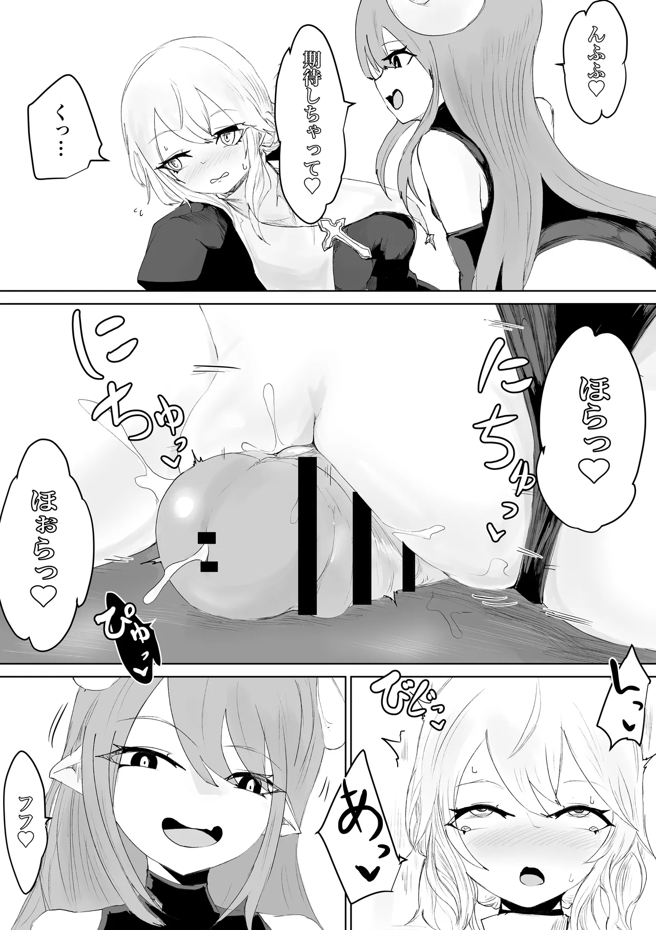 エクソシストの敗北 総集編 Page.44