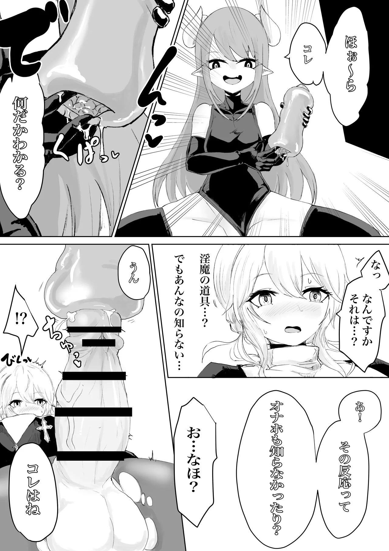 エクソシストの敗北 総集編 Page.45