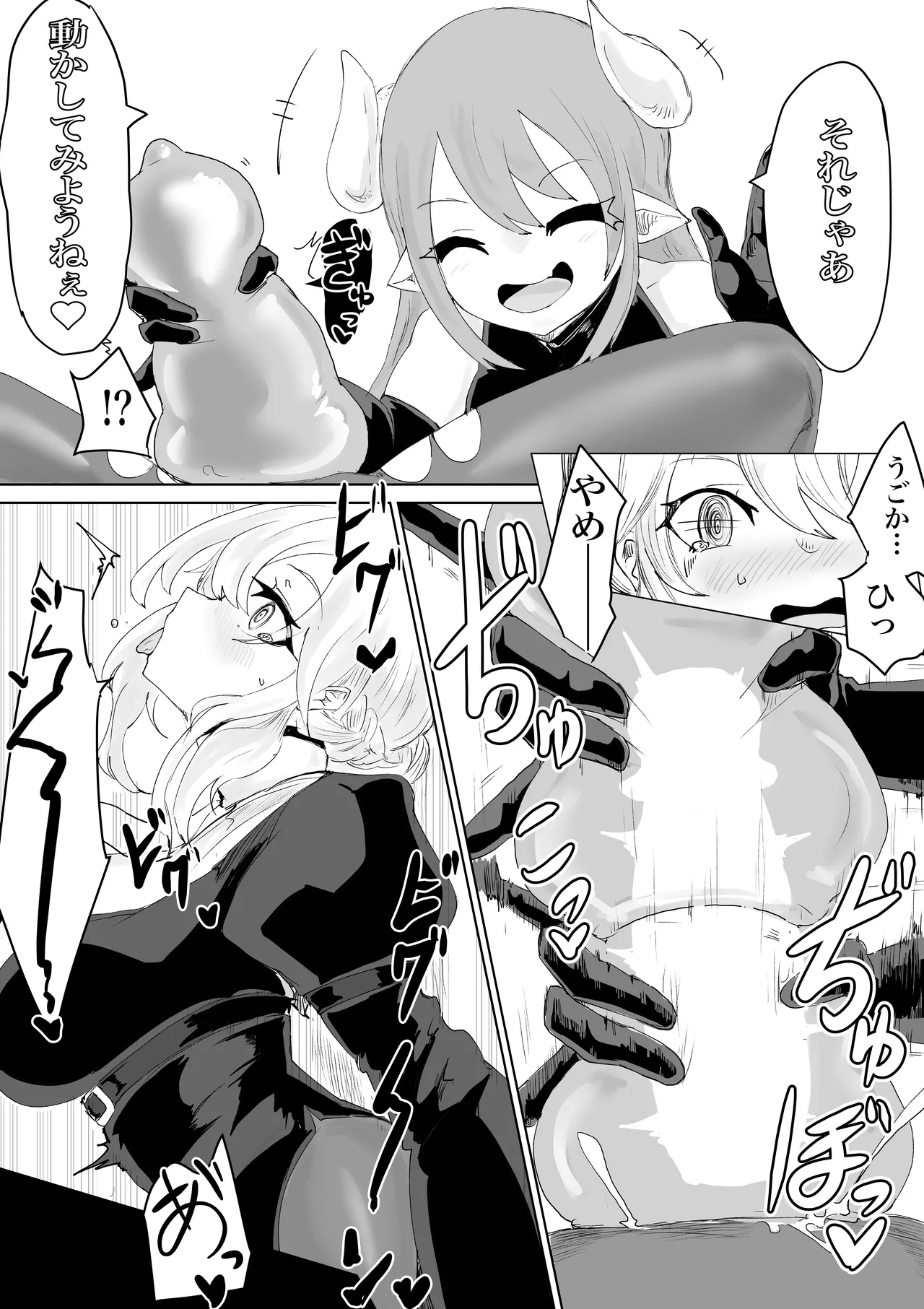 エクソシストの敗北 総集編 Page.47