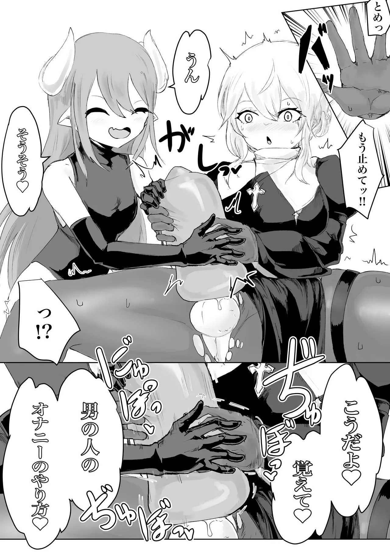 エクソシストの敗北 総集編 Page.49