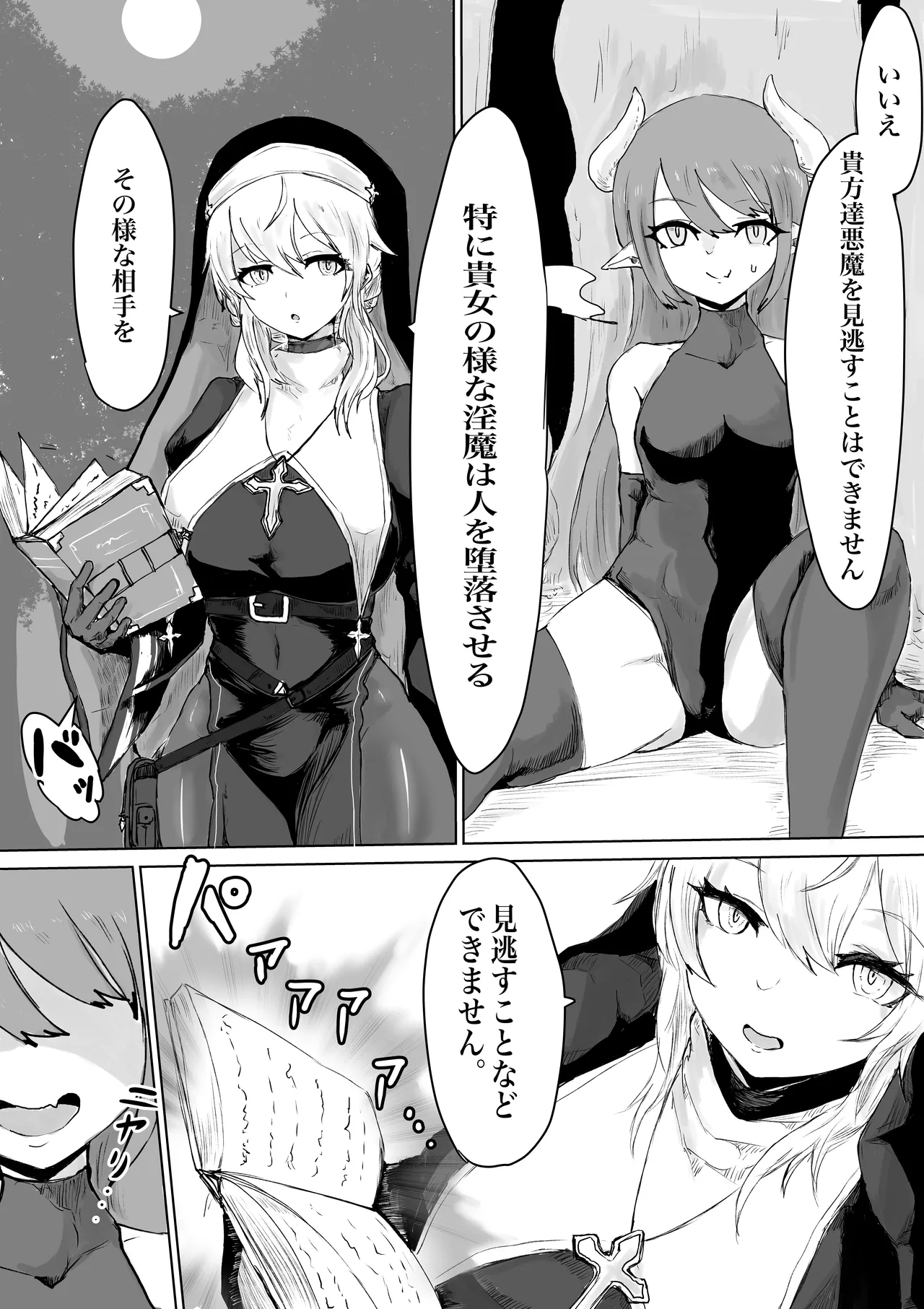 エクソシストの敗北 総集編 Page.5