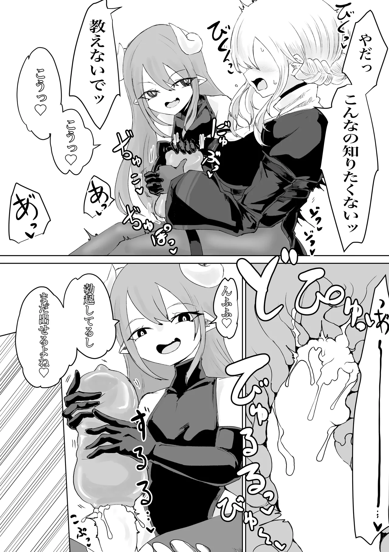 エクソシストの敗北 総集編 Page.50