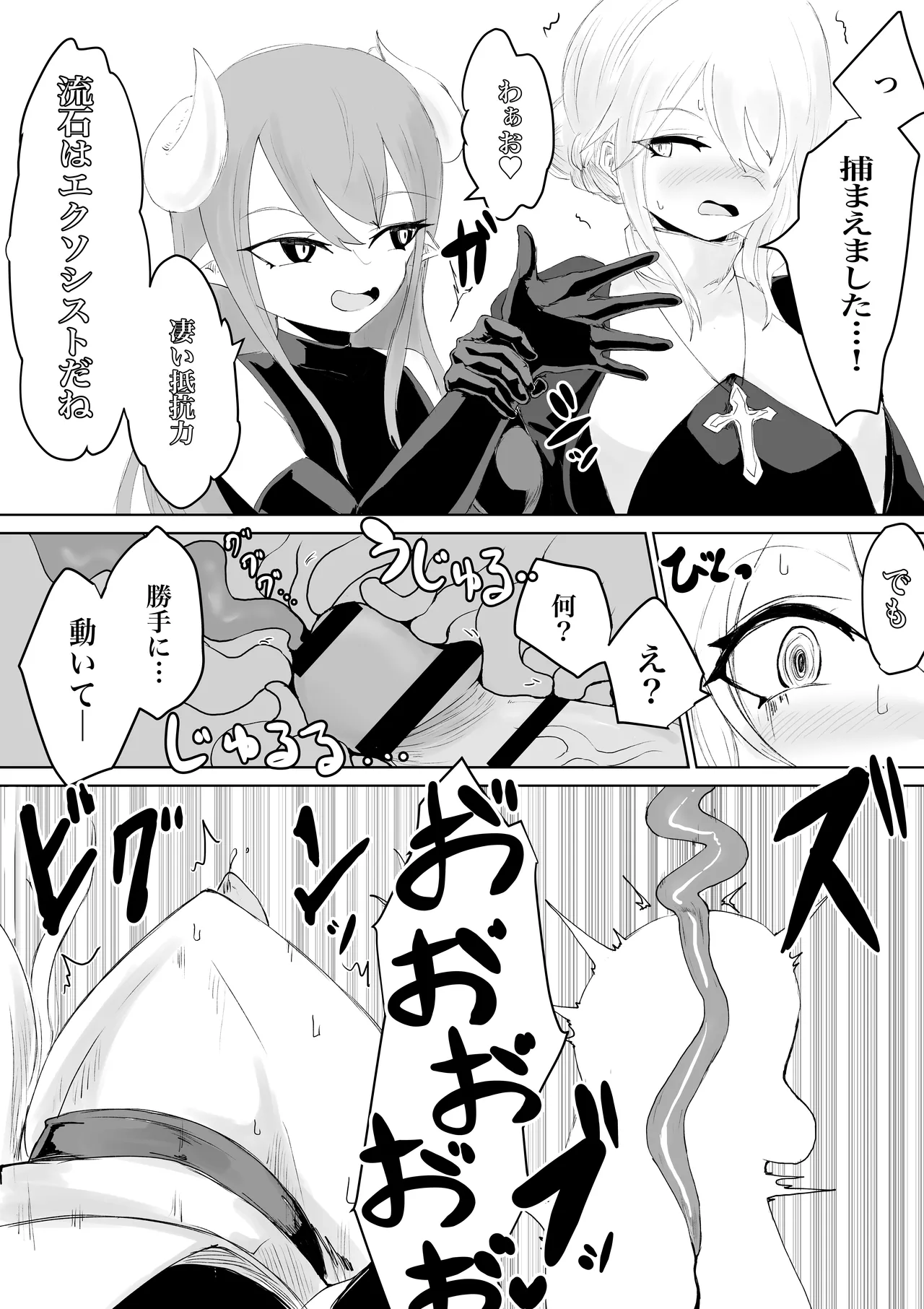 エクソシストの敗北 総集編 Page.51