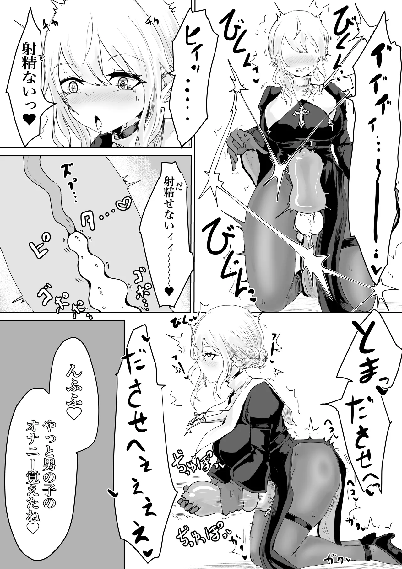 エクソシストの敗北 総集編 Page.53