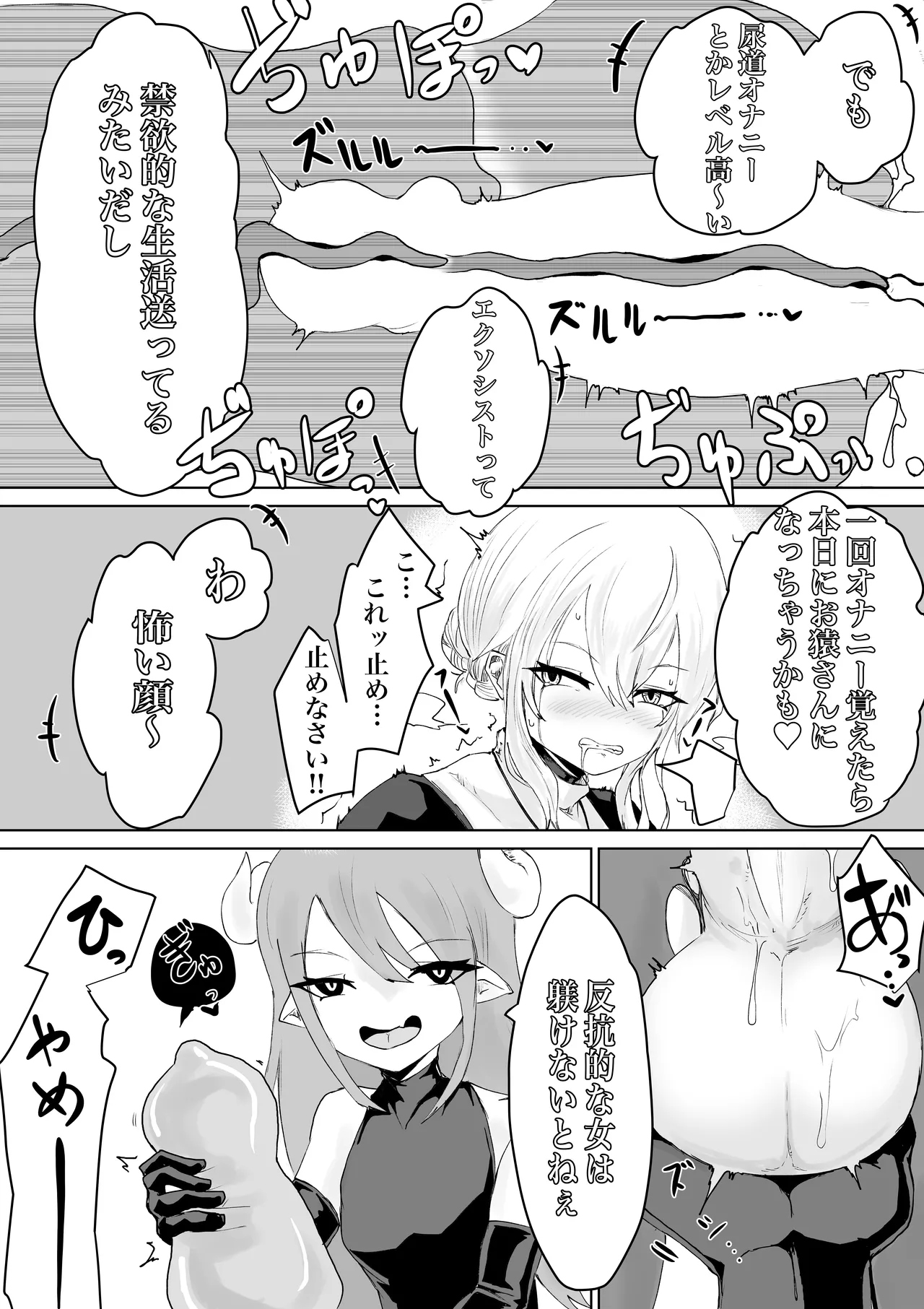 エクソシストの敗北 総集編 Page.54