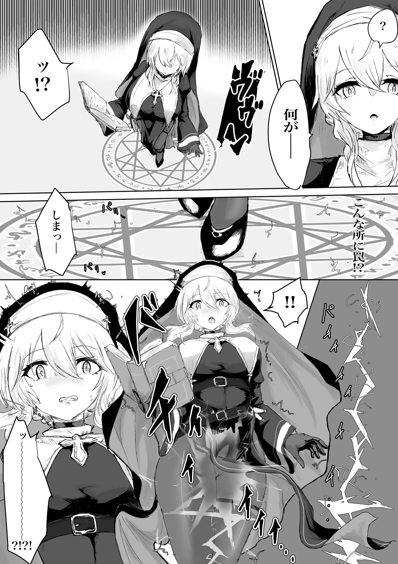 エクソシストの敗北 総集編 Page.6