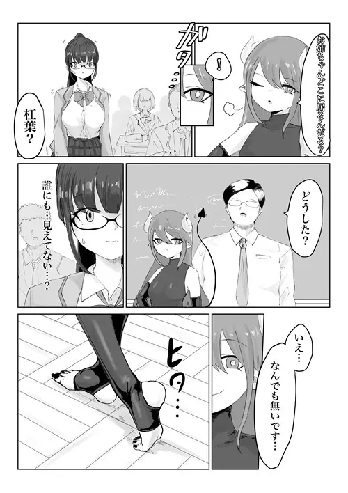 エクソシストの敗北 総集編 Page.61