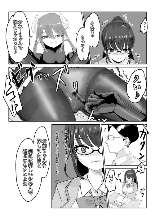 エクソシストの敗北 総集編 Page.64