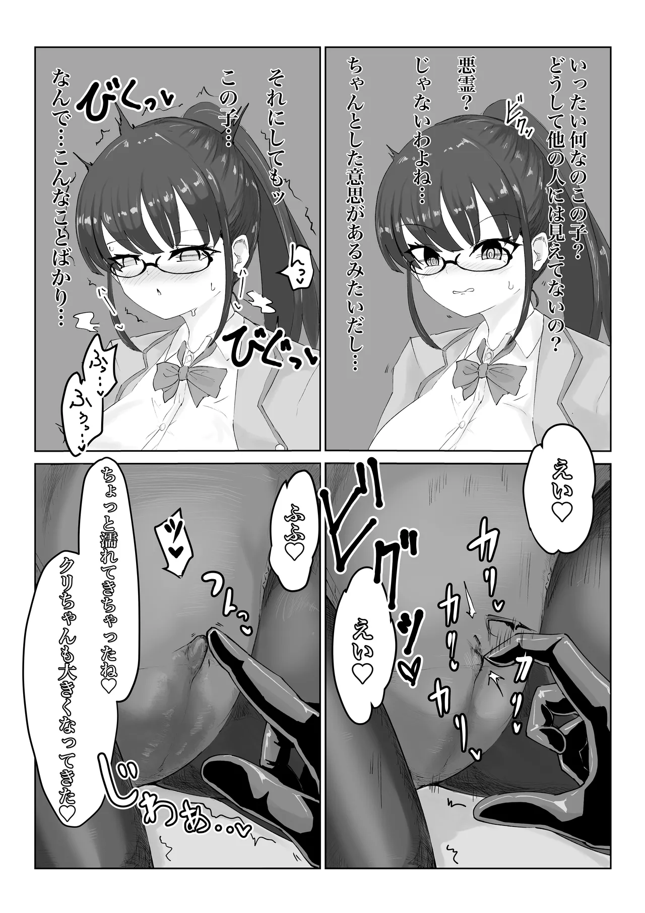 エクソシストの敗北 総集編 Page.65