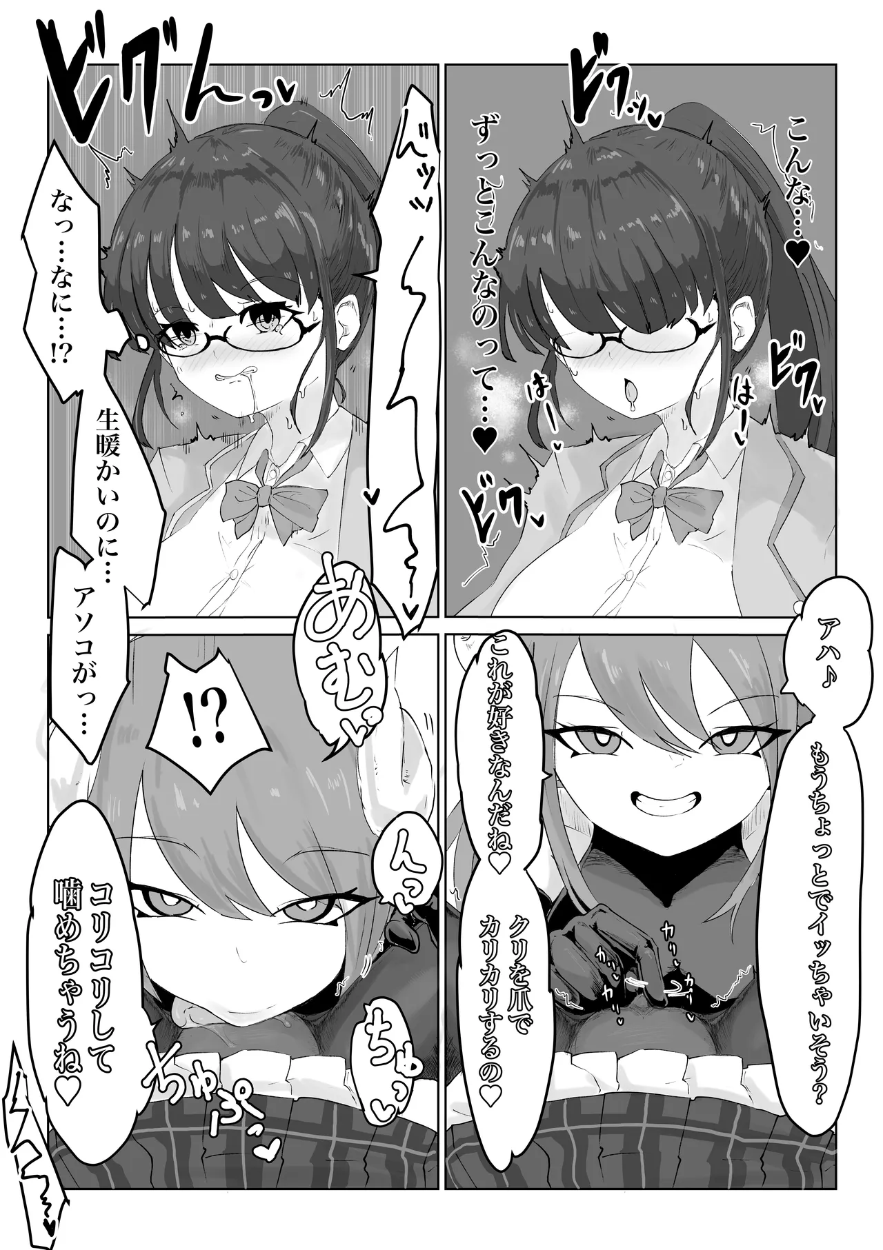 エクソシストの敗北 総集編 Page.66
