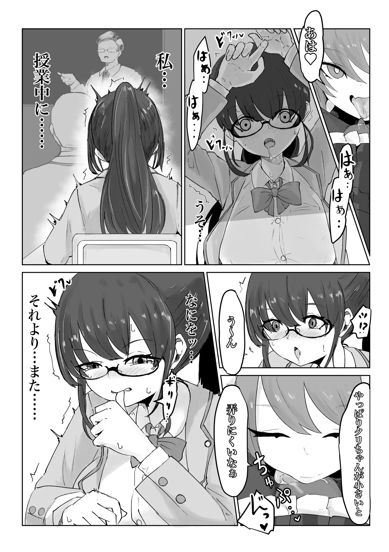 エクソシストの敗北 総集編 Page.69