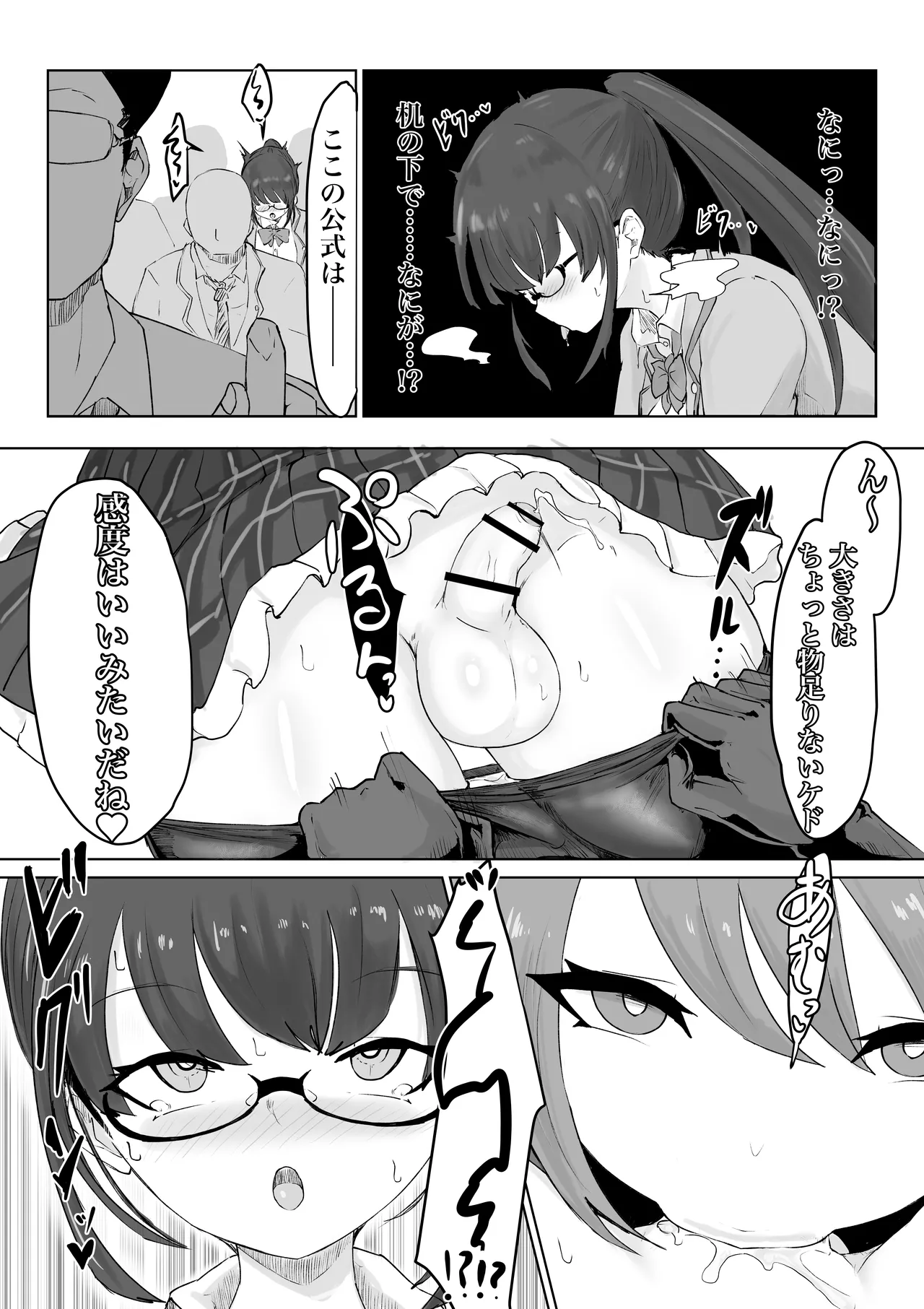 エクソシストの敗北 総集編 Page.71