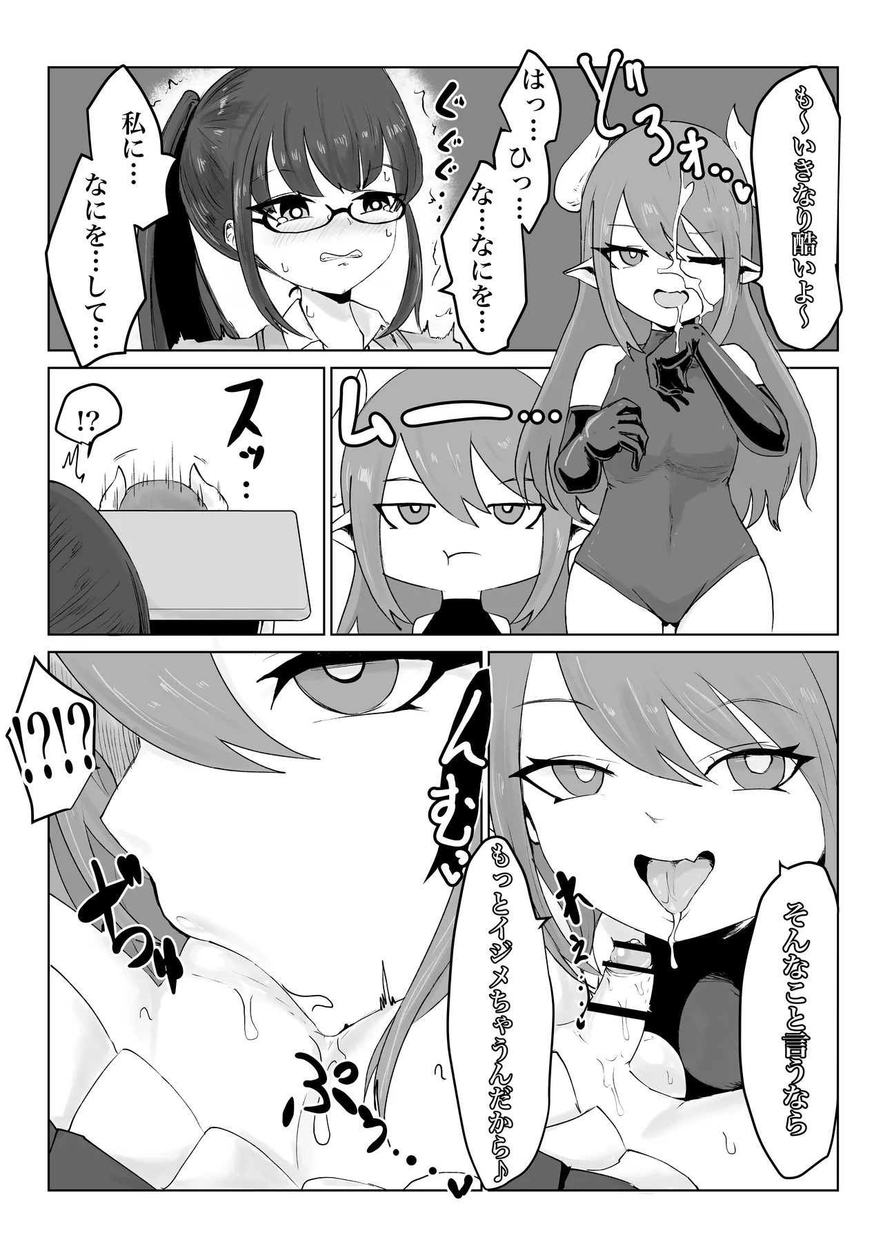 エクソシストの敗北 総集編 Page.73