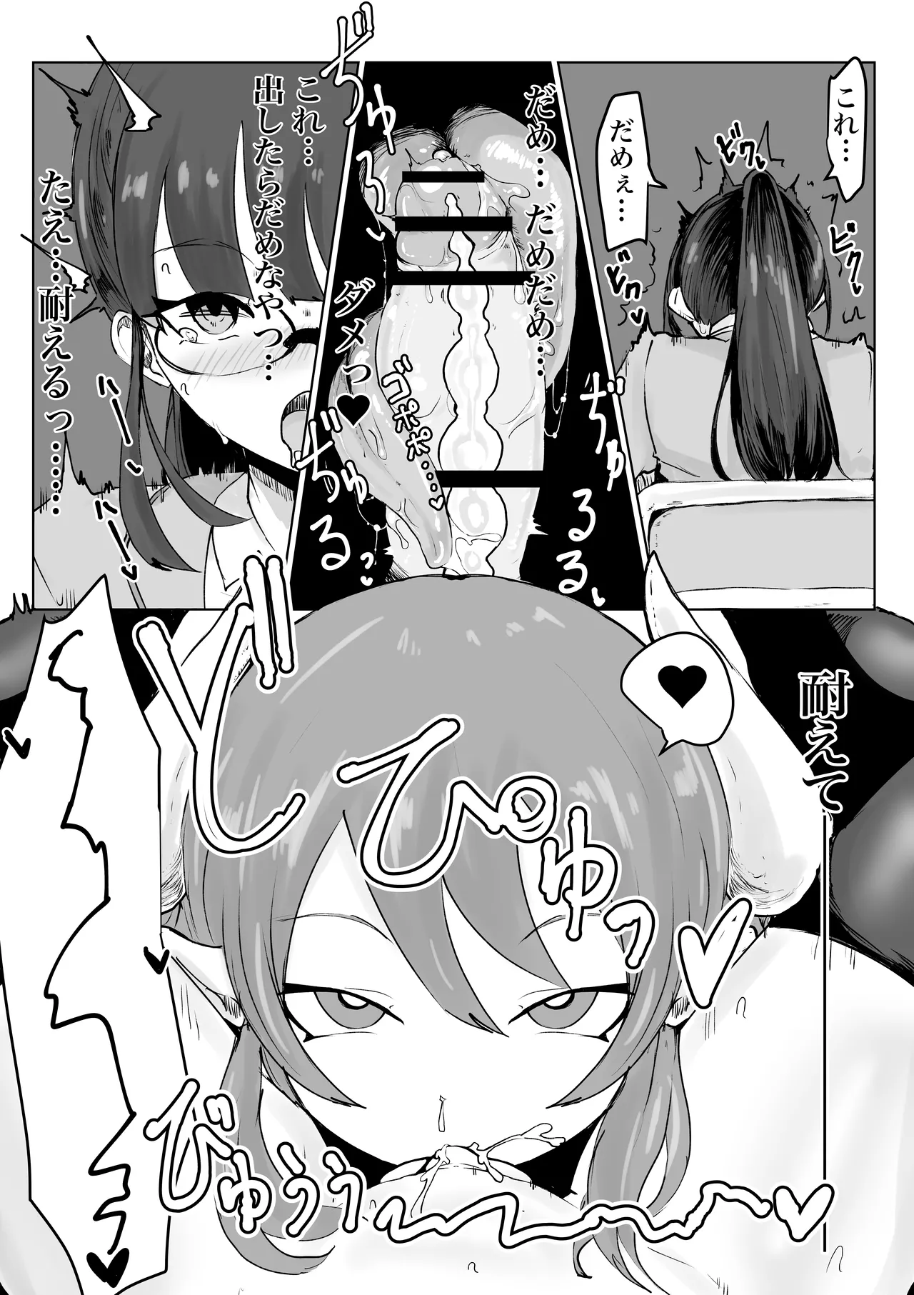 エクソシストの敗北 総集編 Page.75