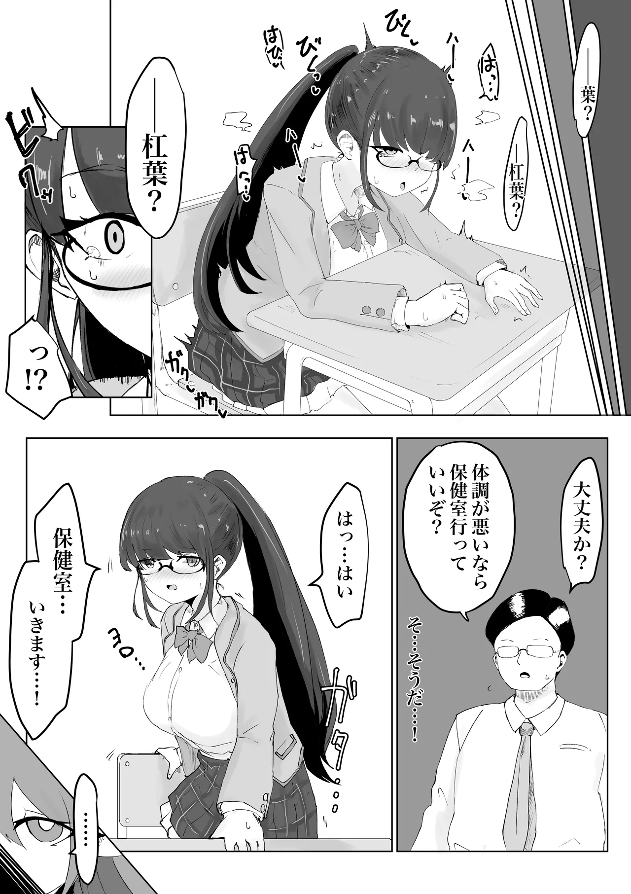 エクソシストの敗北 総集編 Page.76
