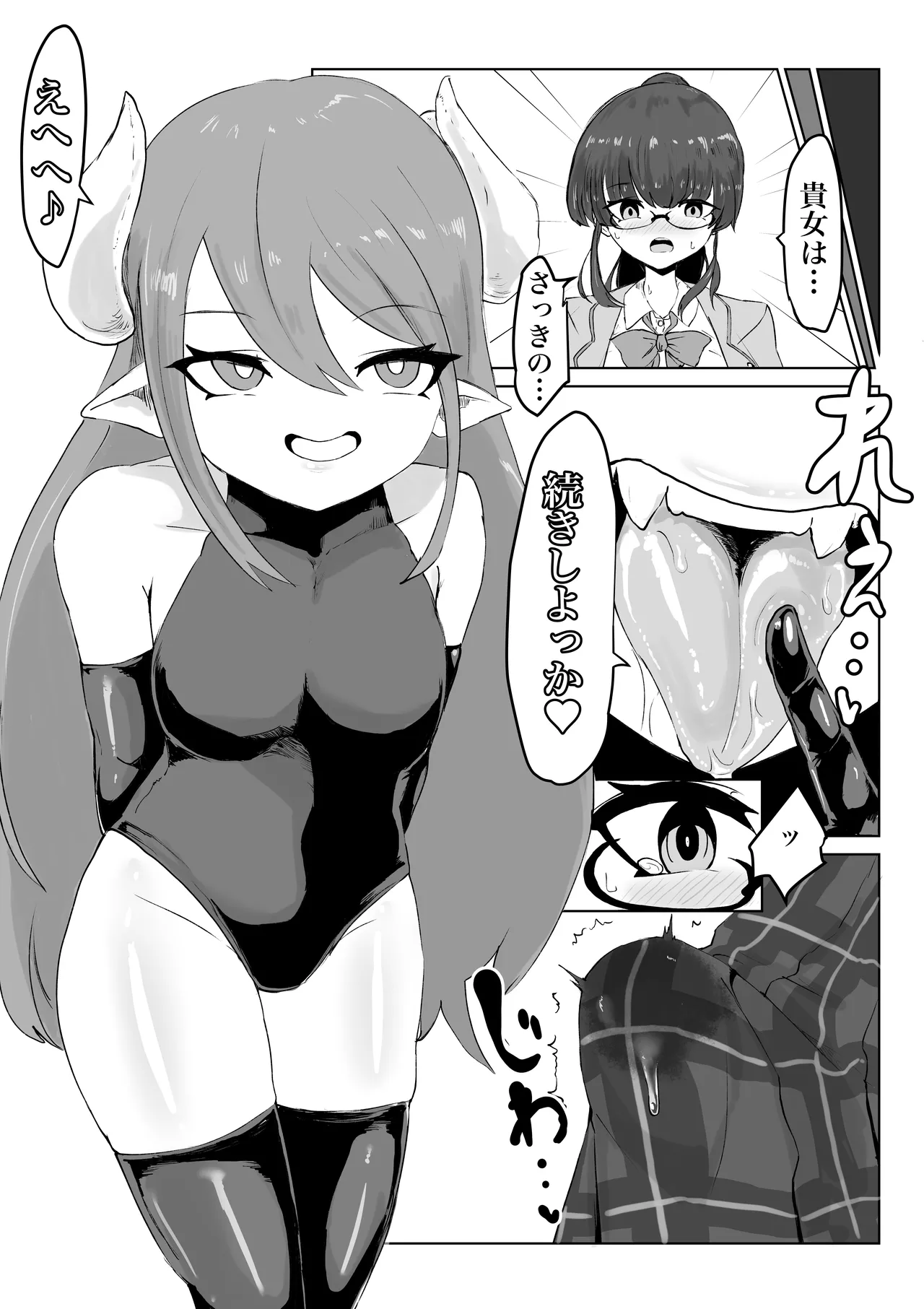 エクソシストの敗北 総集編 Page.78