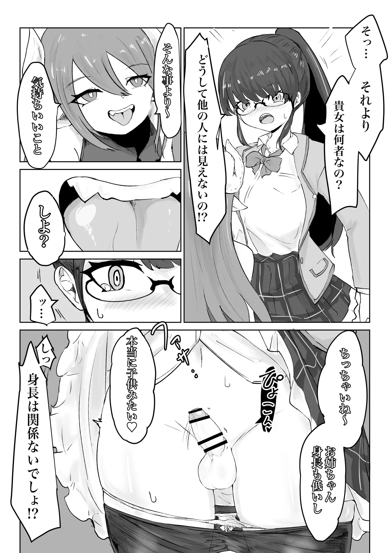 エクソシストの敗北 総集編 Page.79
