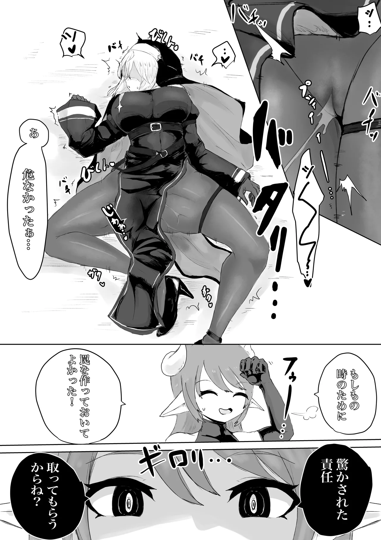 エクソシストの敗北 総集編 Page.8