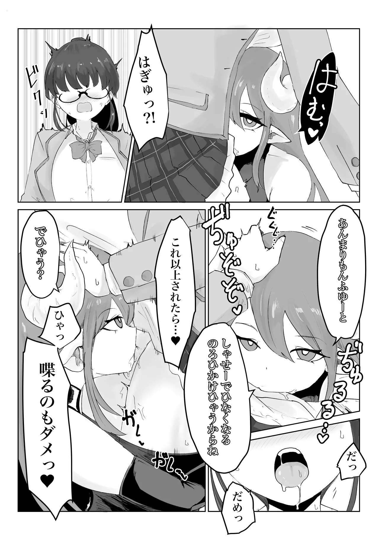 エクソシストの敗北 総集編 Page.80