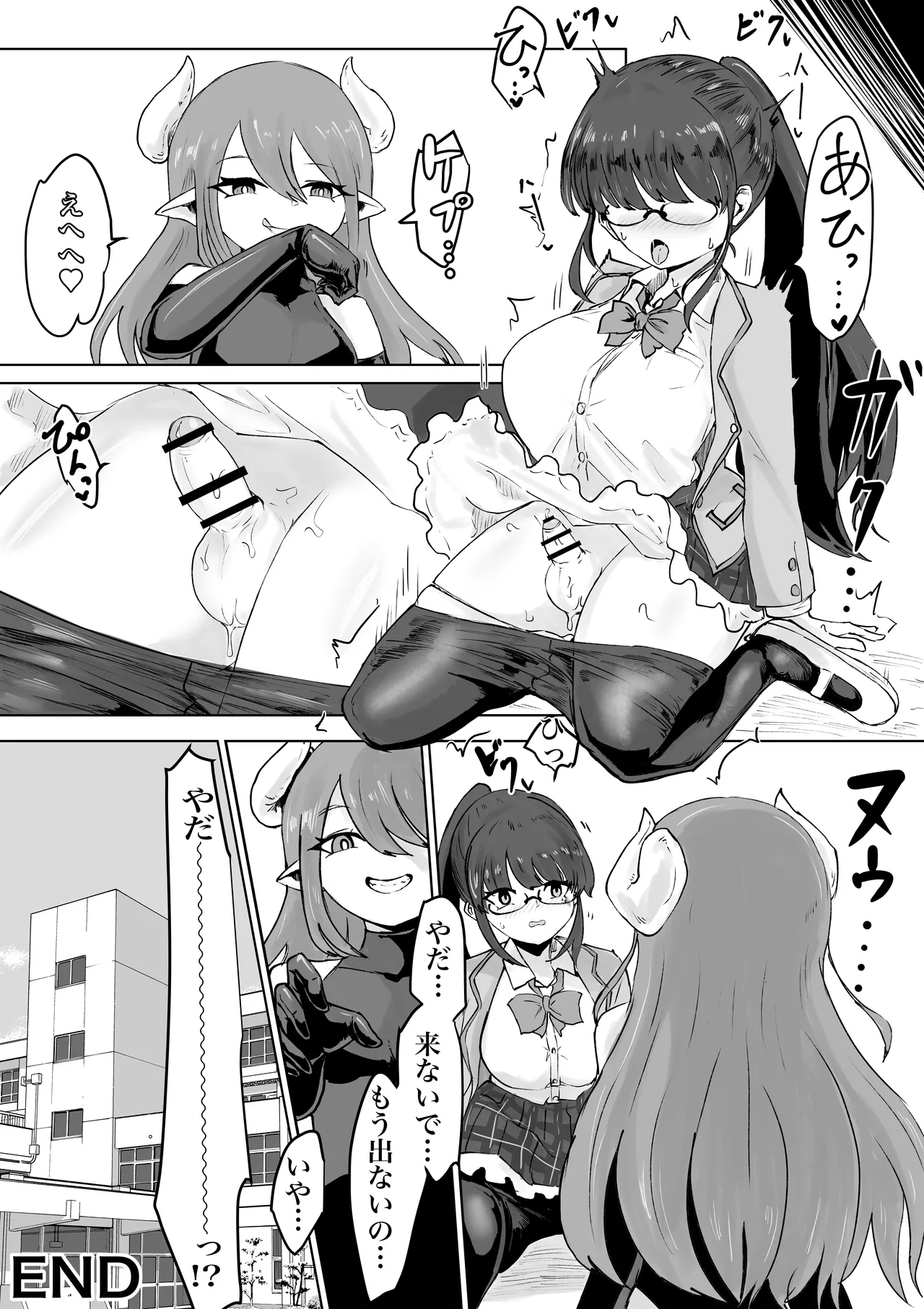 エクソシストの敗北 総集編 Page.83