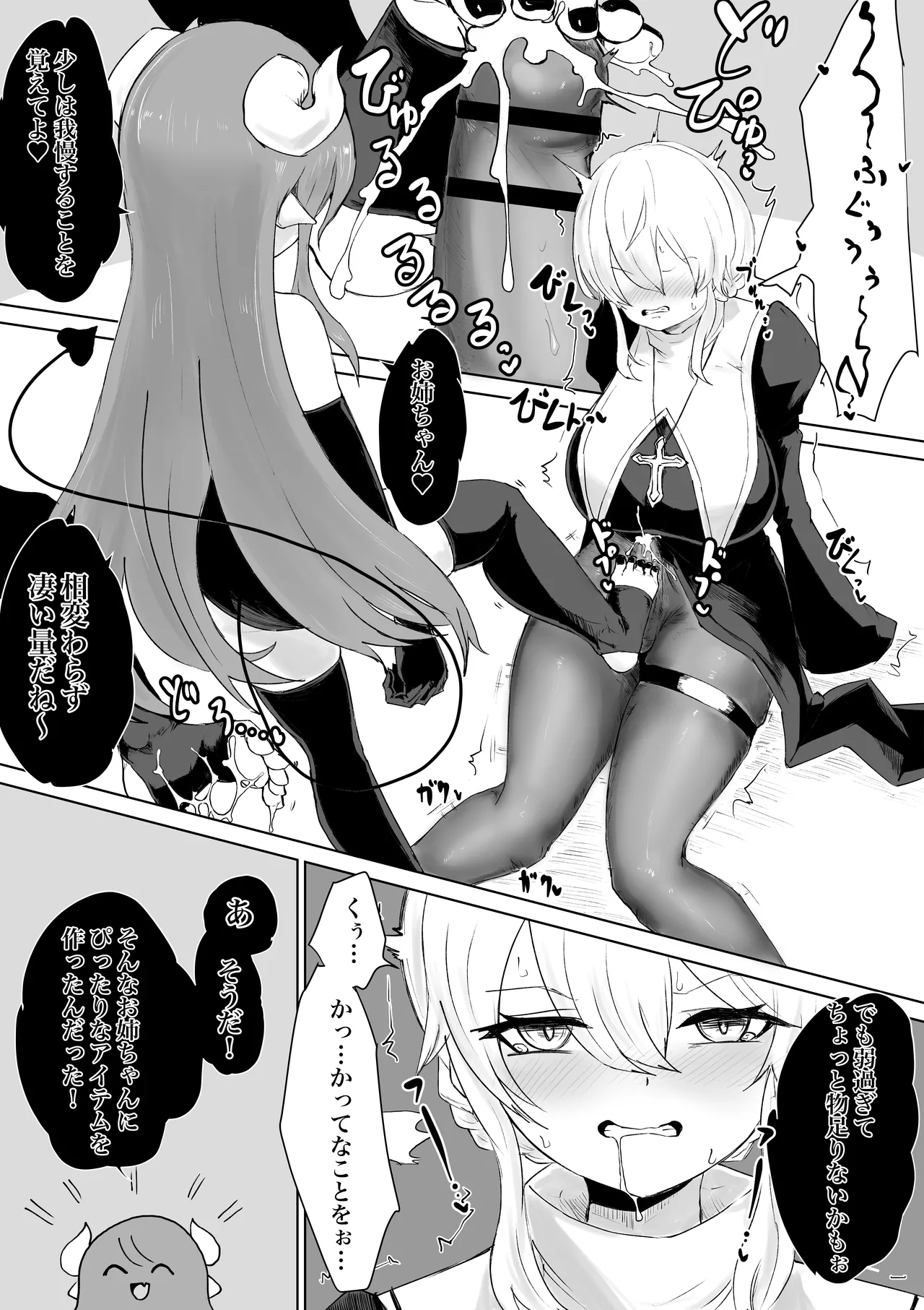 エクソシストの敗北 総集編 Page.87