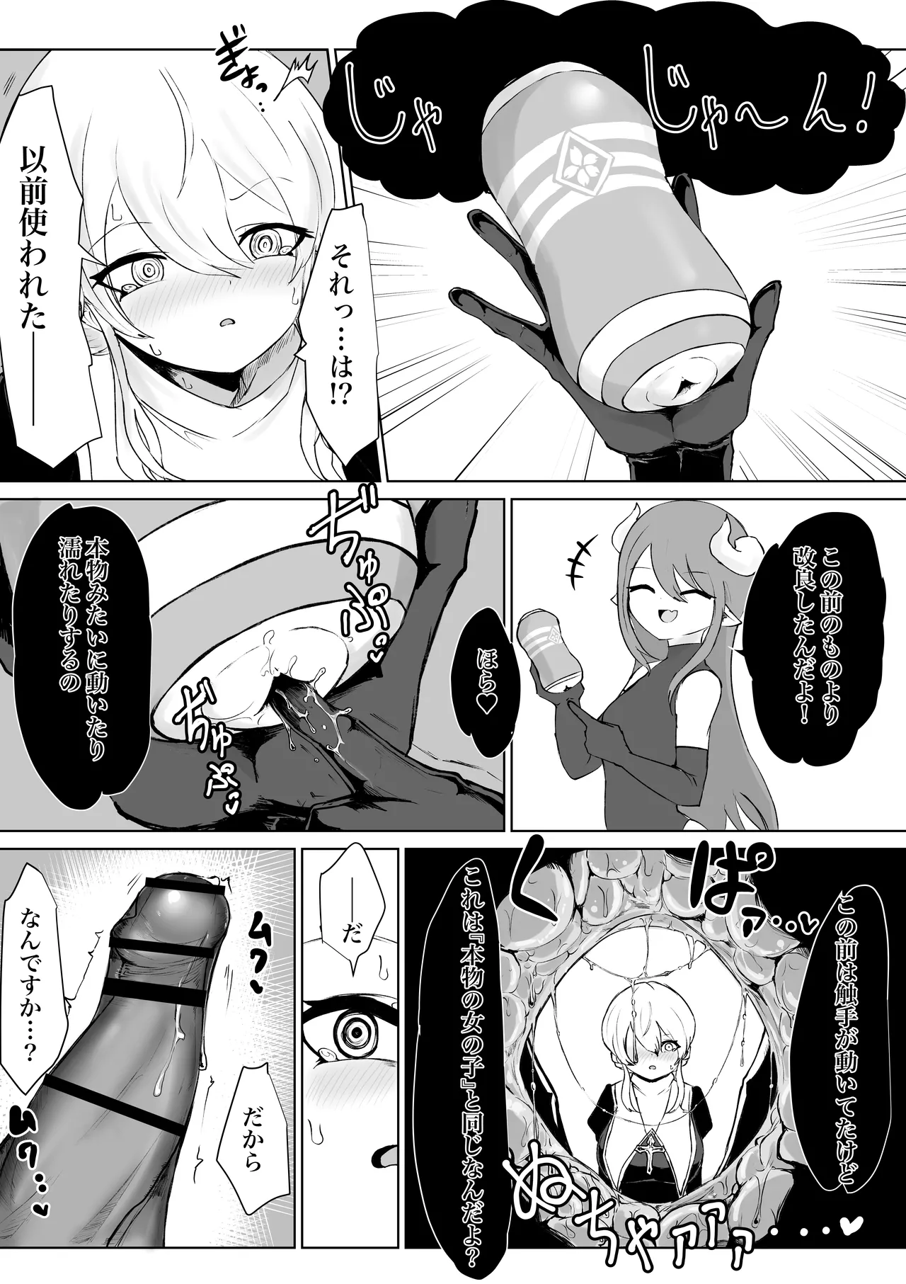 エクソシストの敗北 総集編 Page.88