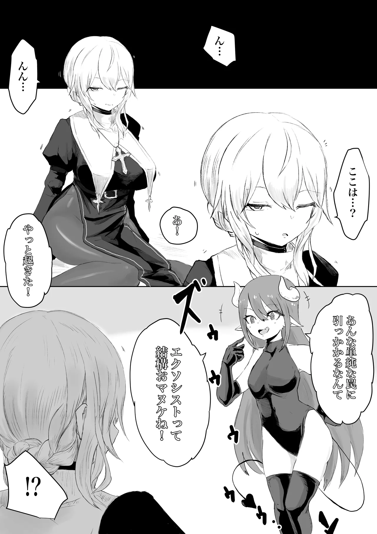 エクソシストの敗北 総集編 Page.9