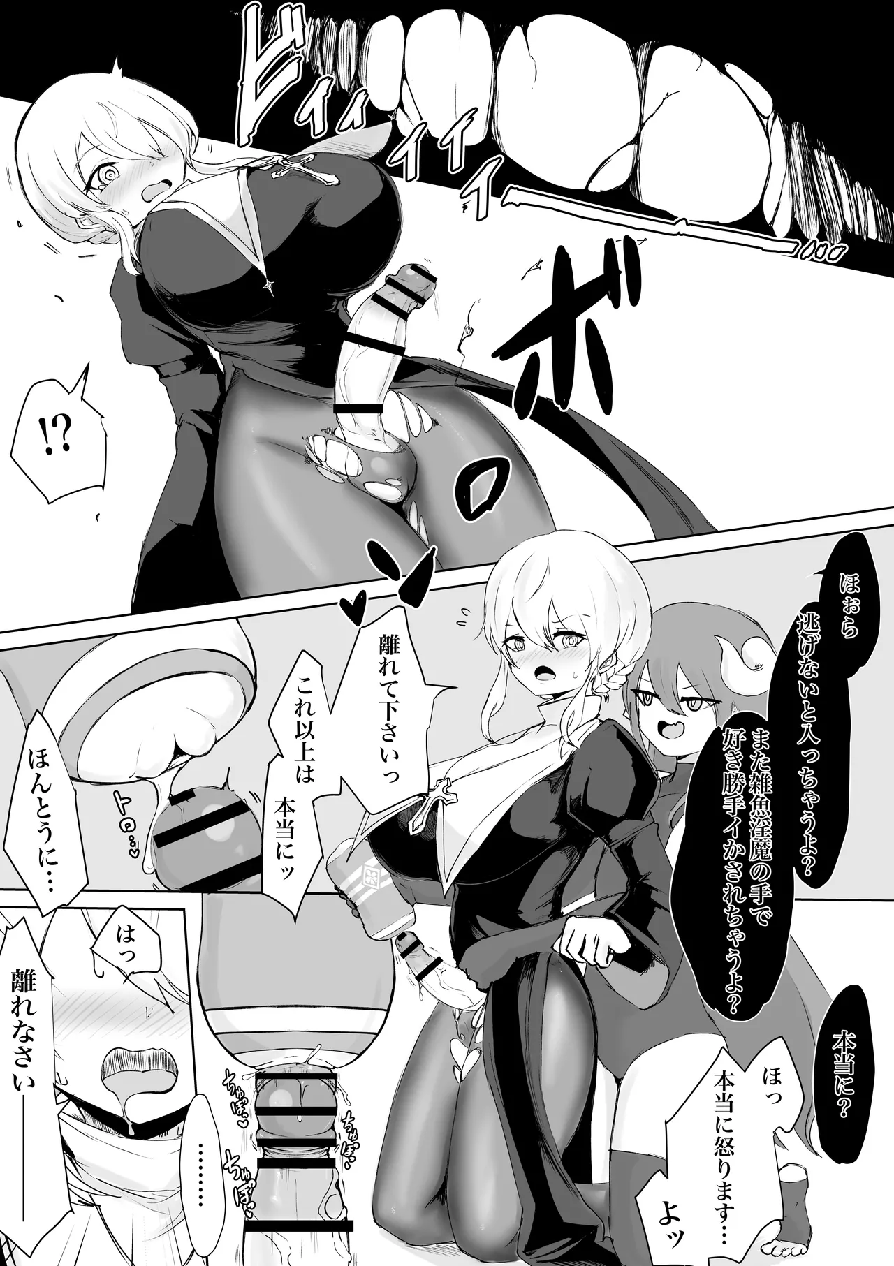 エクソシストの敗北 総集編 Page.90