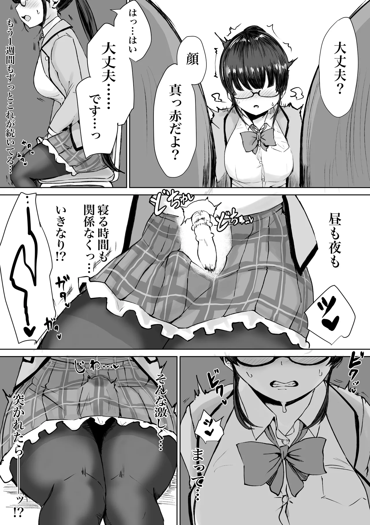 エクソシストの敗北 総集編 Page.97