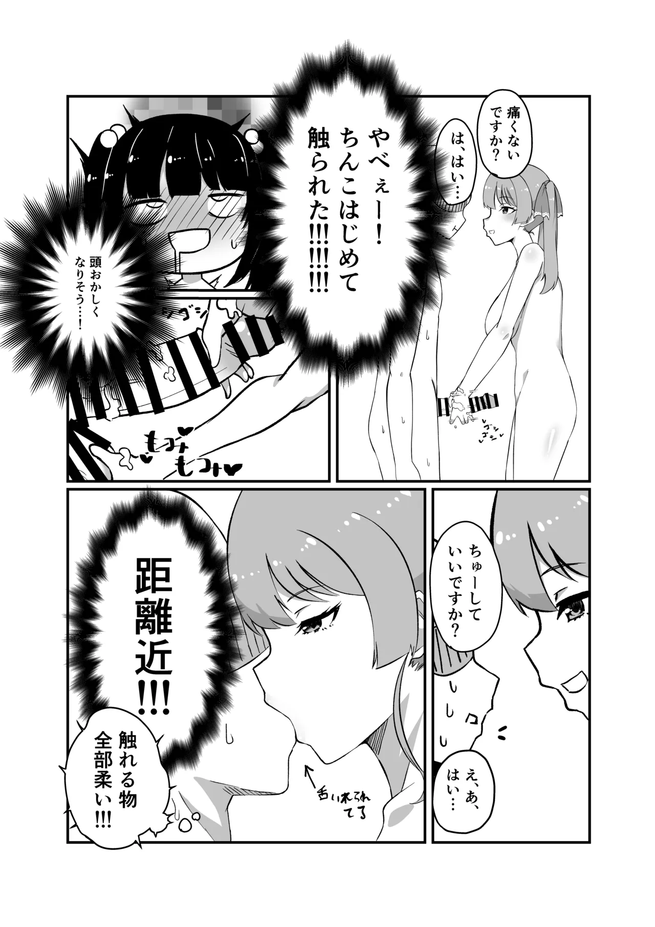 コスプレ風俗でフェラ抜きしてもらいたかった話 Page.2
