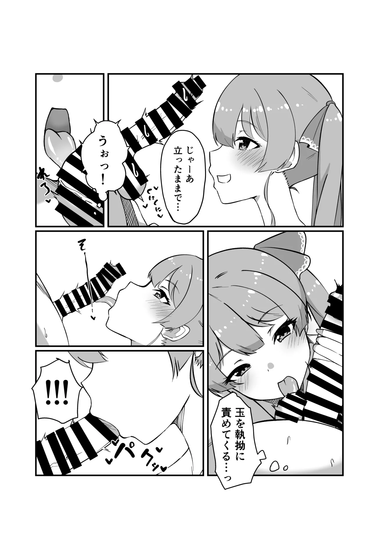 コスプレ風俗でフェラ抜きしてもらいたかった話 Page.3