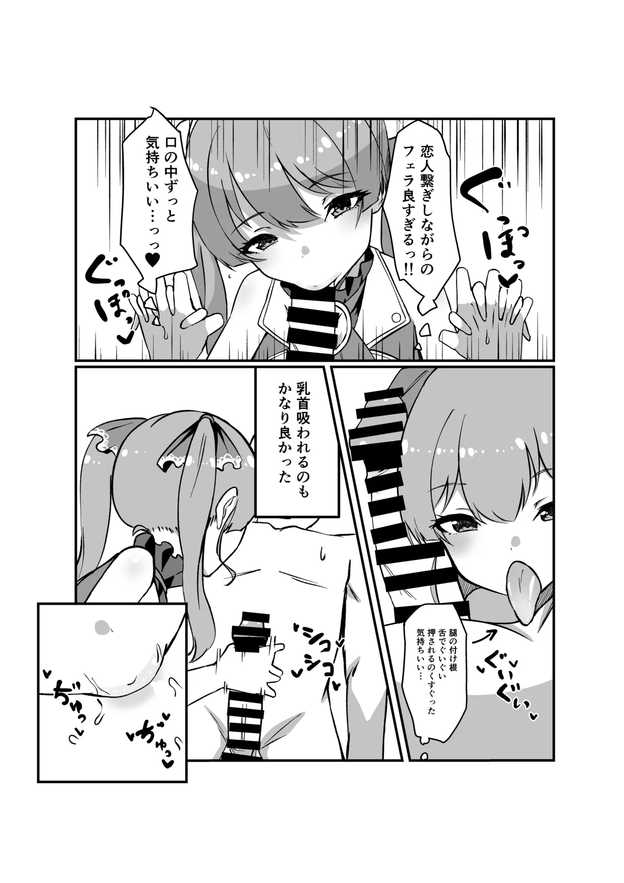 コスプレ風俗でフェラ抜きしてもらいたかった話 Page.4
