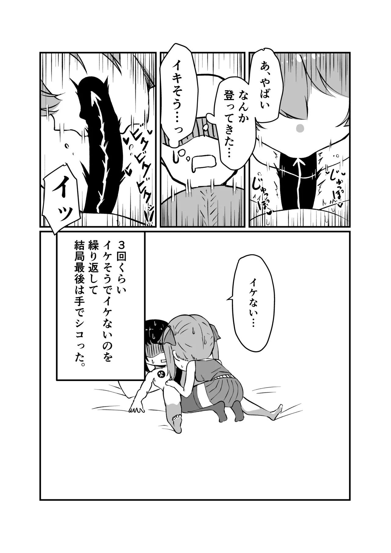 コスプレ風俗でフェラ抜きしてもらいたかった話 Page.5