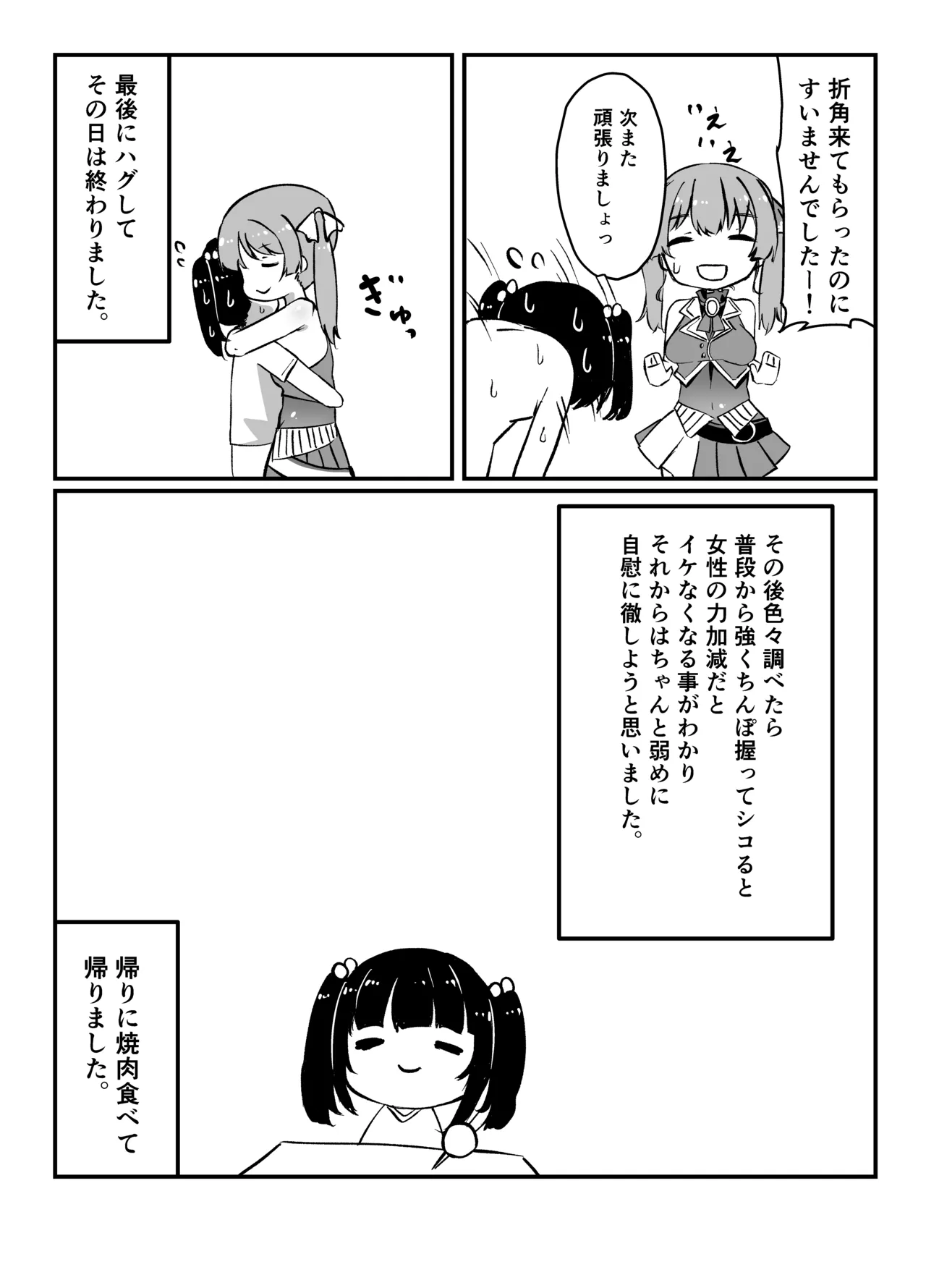 コスプレ風俗でフェラ抜きしてもらいたかった話 Page.6