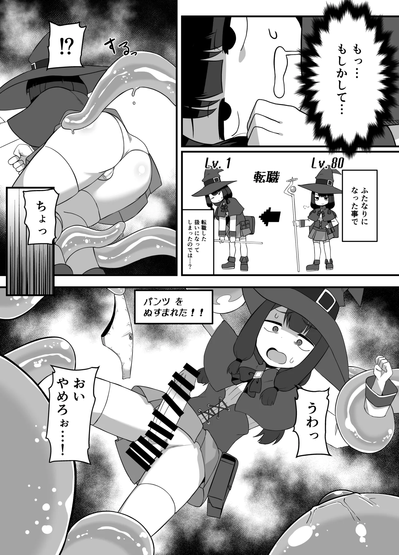 ふたなりオリ漫画 Page.3