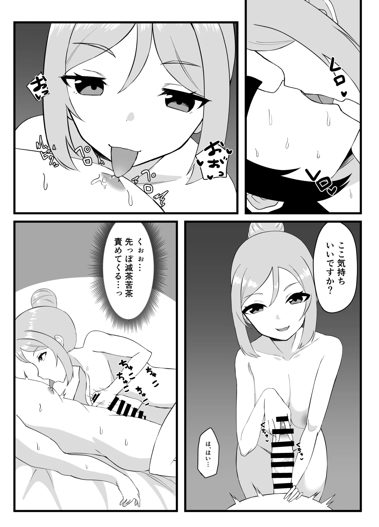 童貞を卒業した時のレポ漫画 Page.3