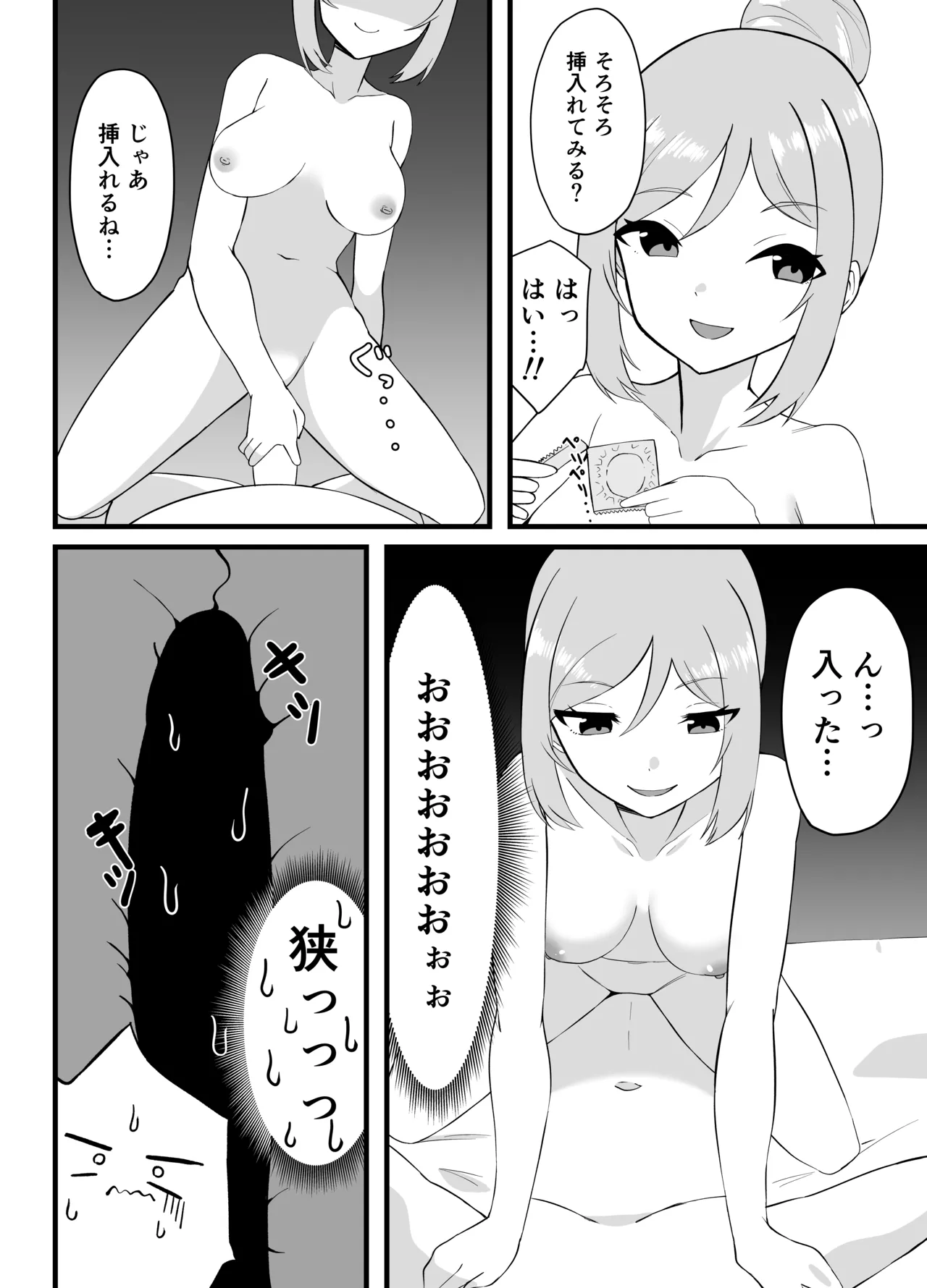 童貞を卒業した時のレポ漫画 Page.4