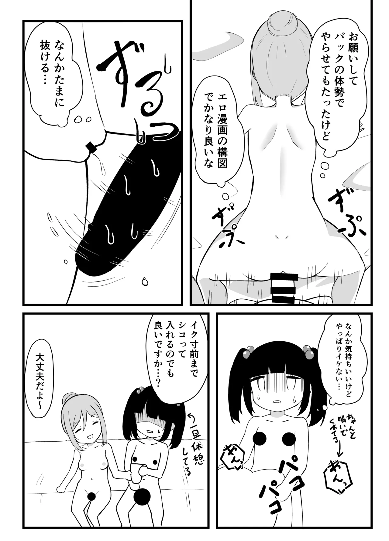 童貞を卒業した時のレポ漫画 Page.7