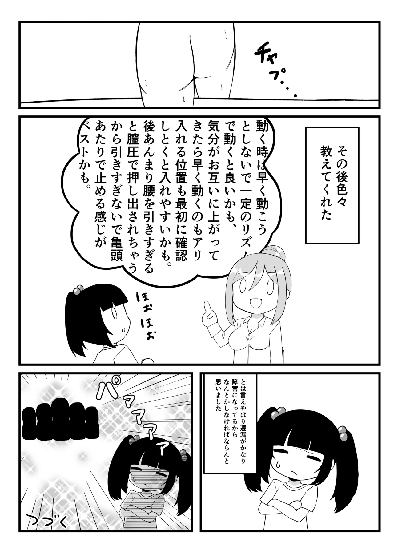 童貞を卒業した時のレポ漫画 Page.9