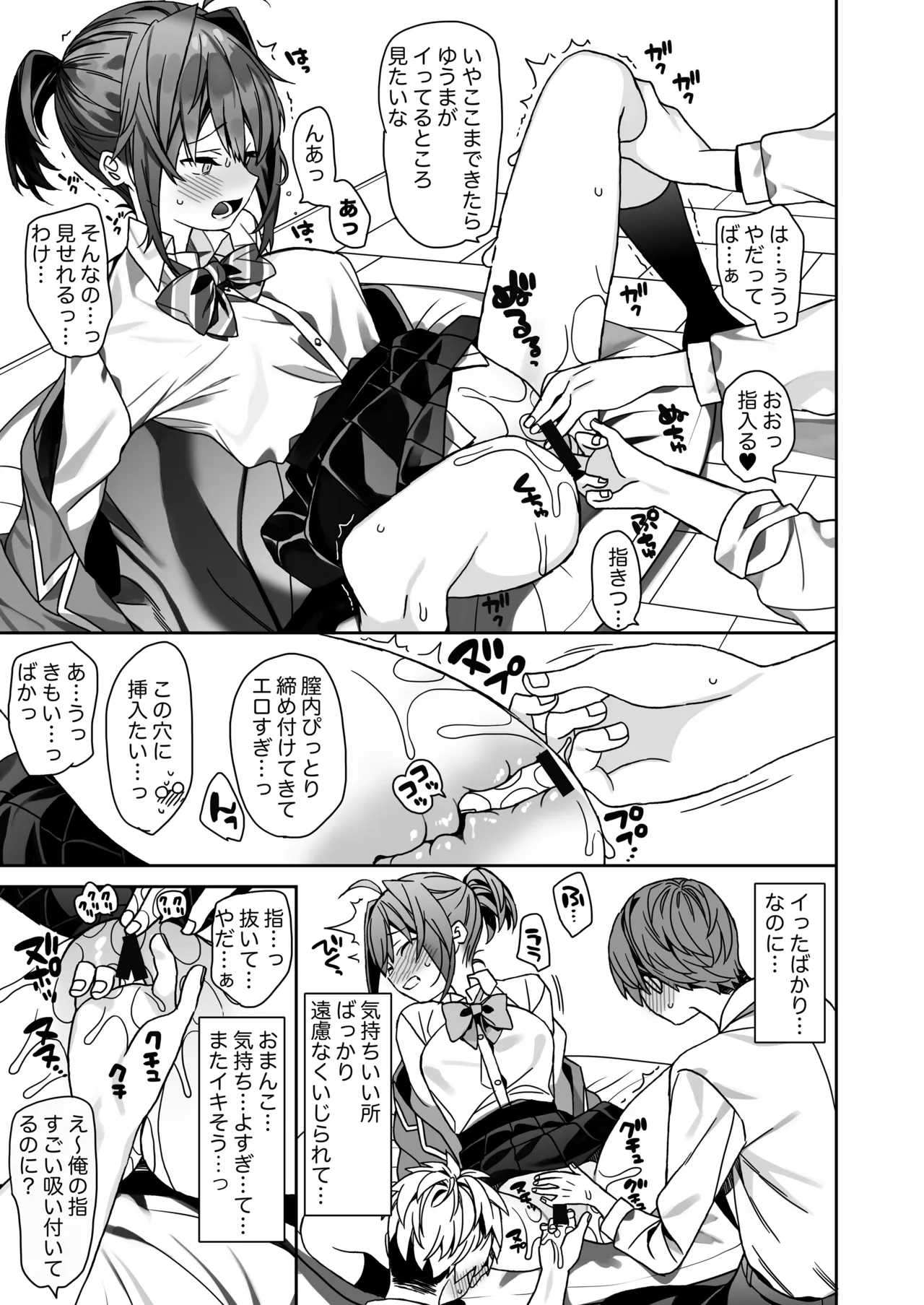 女体化した俺の爛れた学生生活IFIF Page.12