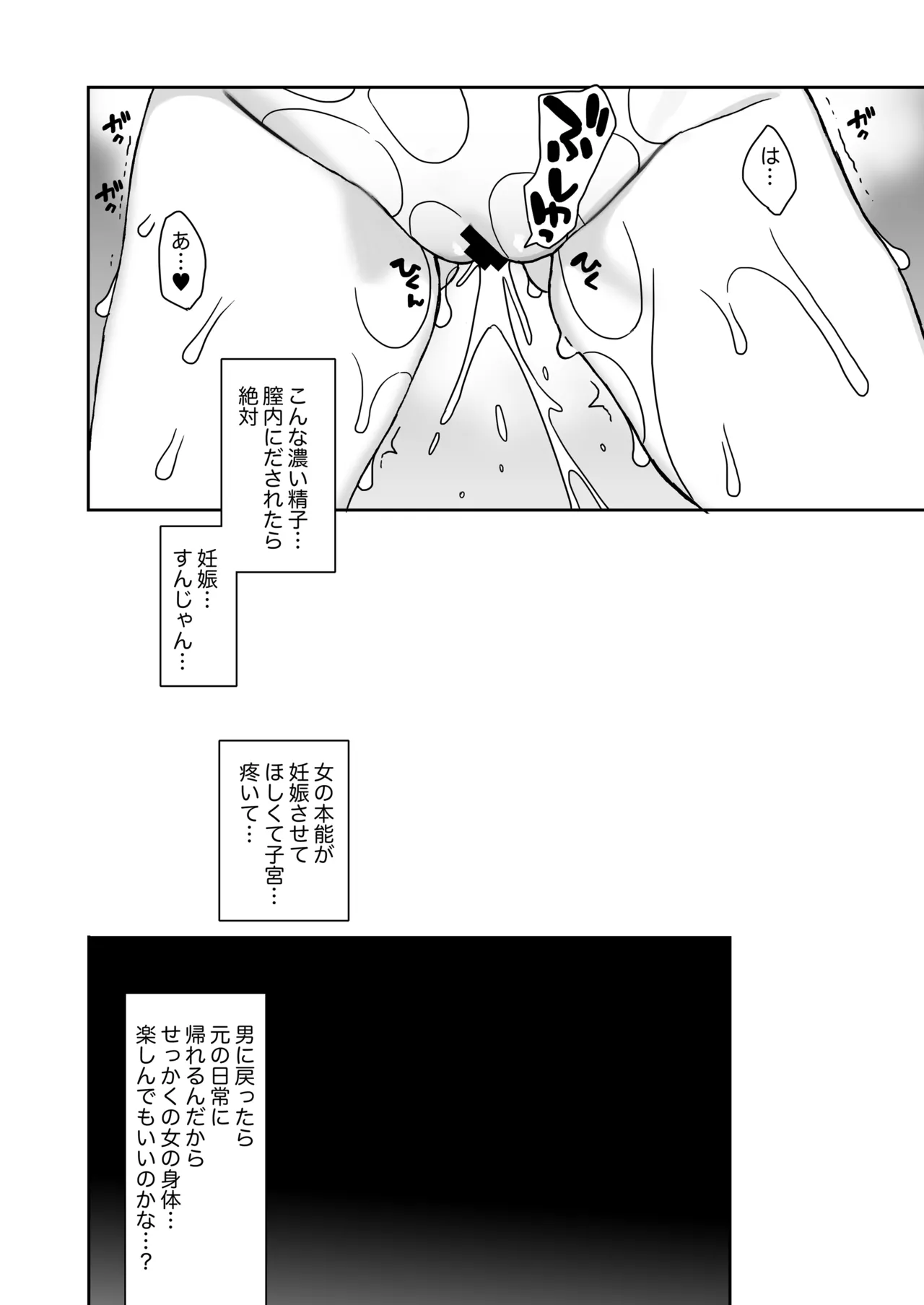 女体化した俺の爛れた学生生活IFIF Page.19