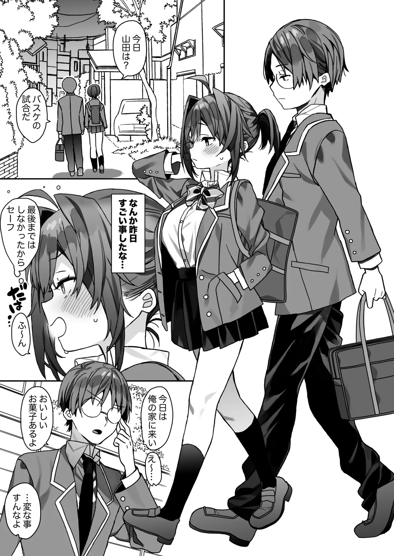女体化した俺の爛れた学生生活IFIF Page.20