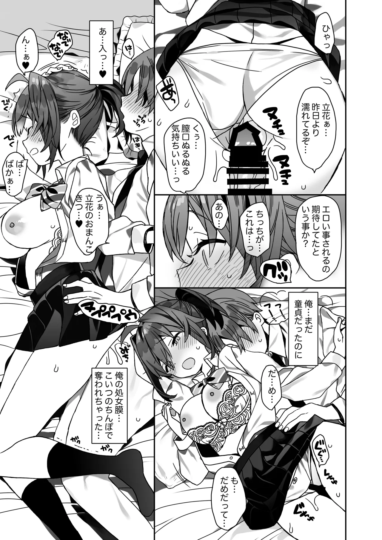 女体化した俺の爛れた学生生活IFIF Page.24
