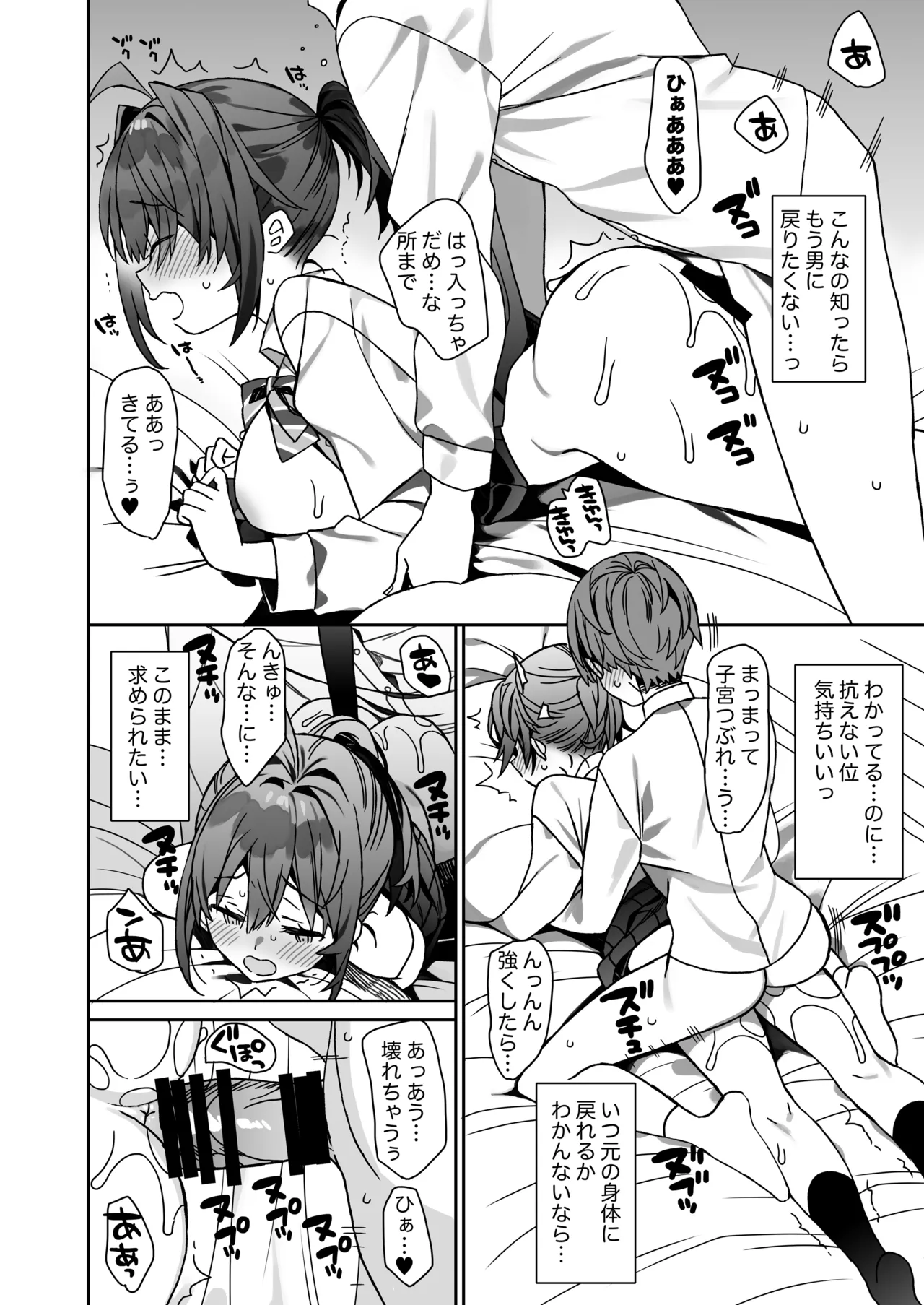 女体化した俺の爛れた学生生活IFIF Page.27